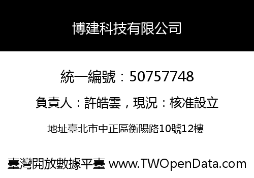 博建科技有限公司