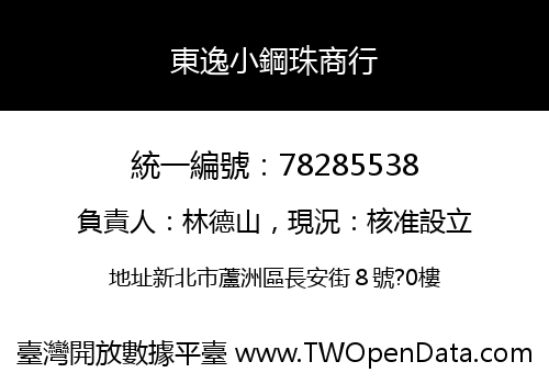 東逸小鋼珠商行