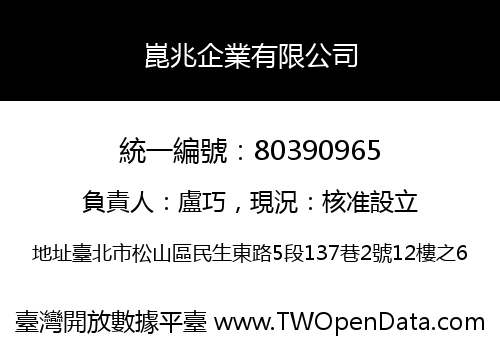 崑兆企業有限公司