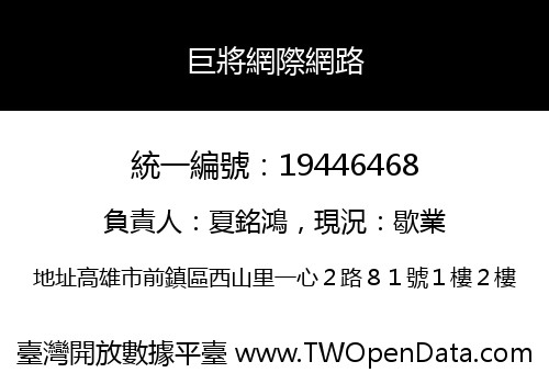 巨將網際網路