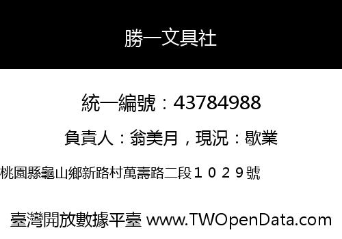 勝一文具社