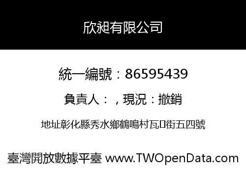欣昶有限公司