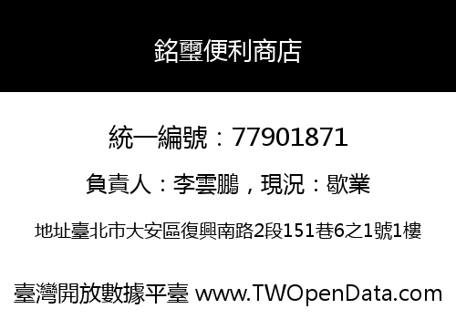 銘璽便利商店