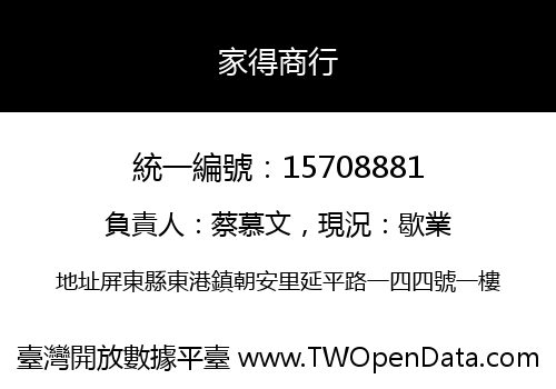 家得商行