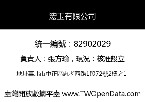 浤玉有限公司