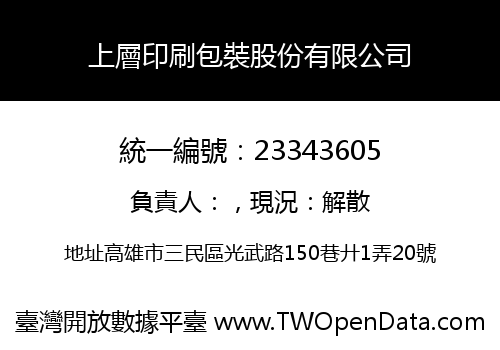 上層印刷包裝股份有限公司