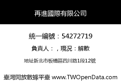 再進國際有限公司