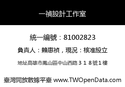 一禎設計工作室
