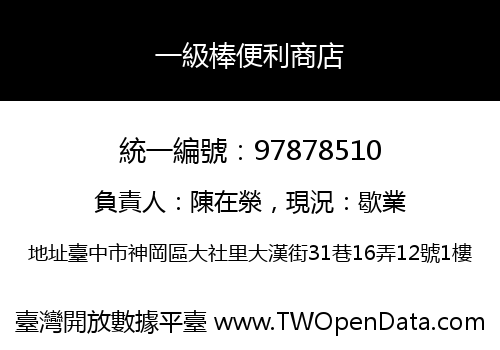 一級棒便利商店