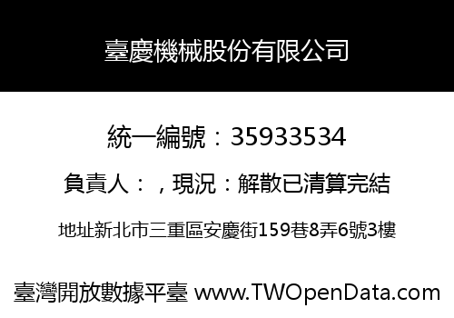 臺慶機械股份有限公司