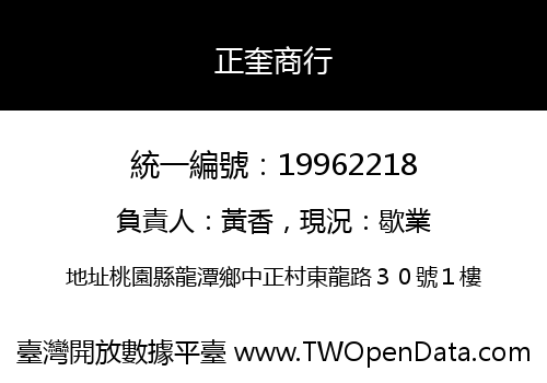 正奎商行