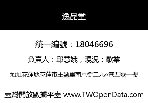 逸品堂