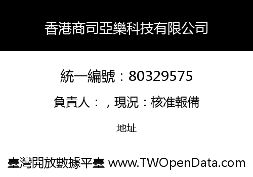香港商司亞樂科技有限公司