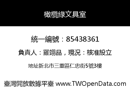 橄欖綠文具室