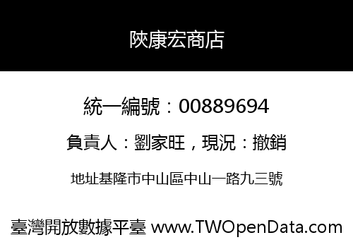 陝康宏商店