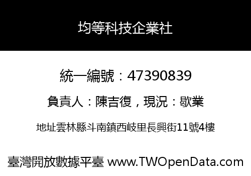 均等科技企業社