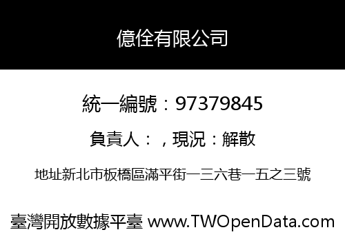 億佺有限公司