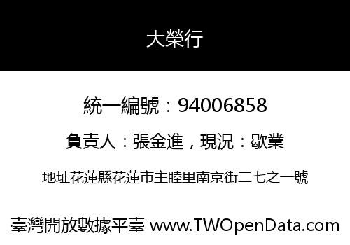 大榮行