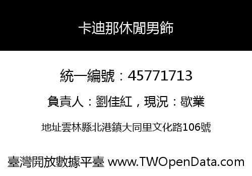 卡迪那休閒男飾