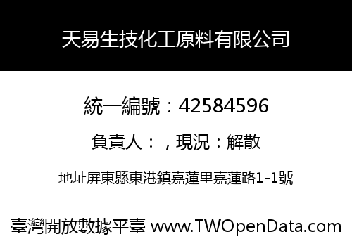 天易生技化工原料有限公司
