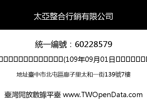 太亞整合行銷有限公司