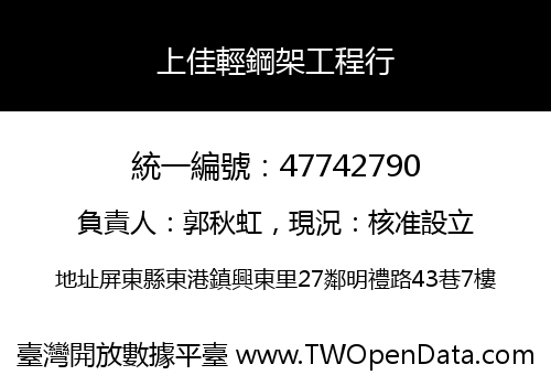 上佳輕鋼架工程行