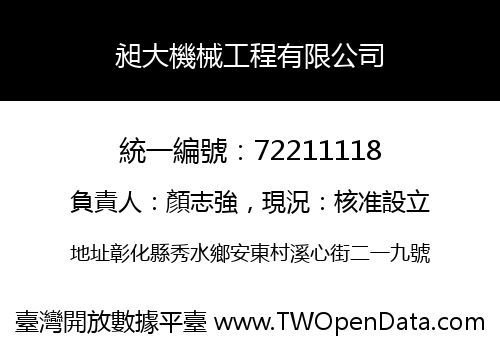 昶大機械工程有限公司