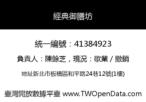 經典御膳坊