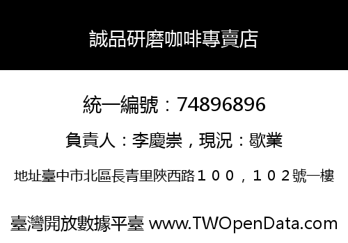 誠品研磨咖啡專賣店