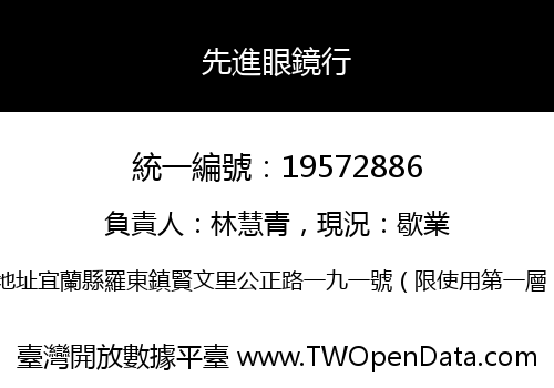 先進眼鏡行