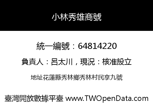 小林秀雄商號