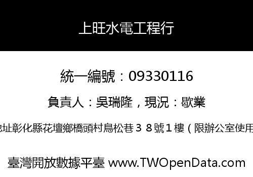上旺水電工程行