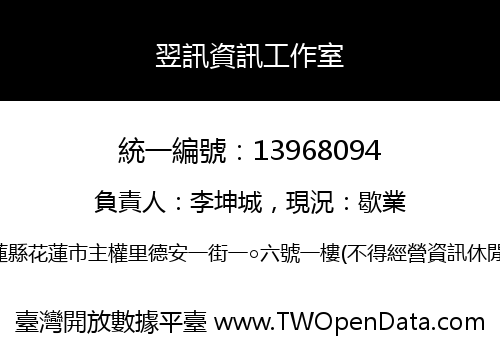 翌訊資訊工作室