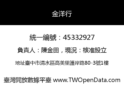 金洋行