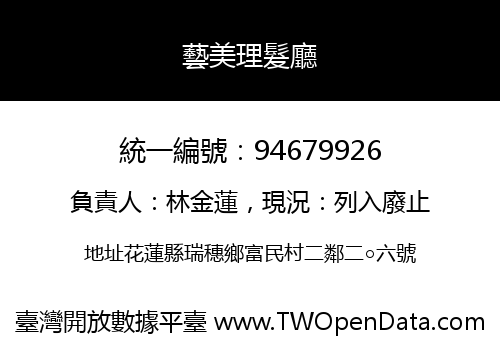 藝美理髮廳
