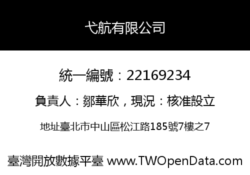 弋航有限公司