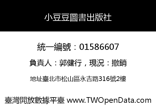 小豆豆圖書出版社
