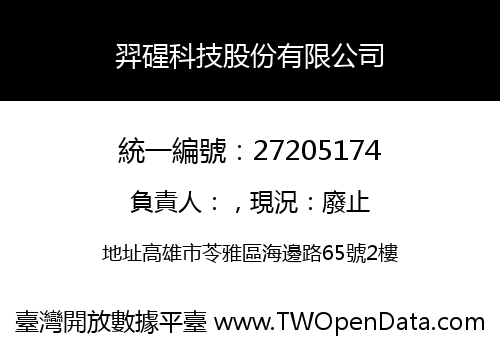 羿䃏科技股份有限公司