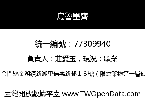 烏魯墨齊