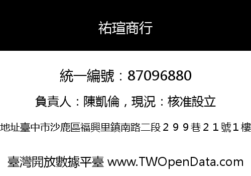 祐瑄商行