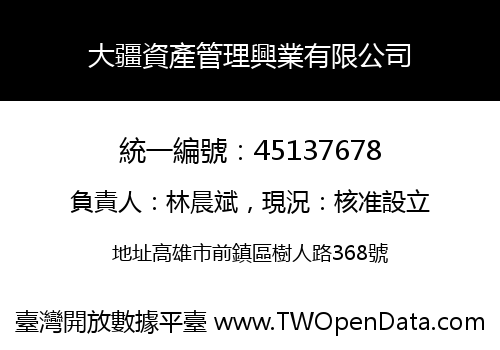 大疆資產管理興業有限公司