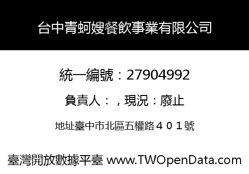 台中青蚵嫂餐飲事業有限公司