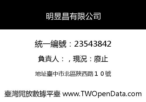 明昱昌有限公司