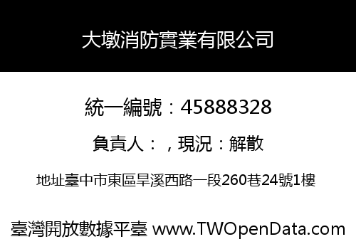 大墩消防實業有限公司