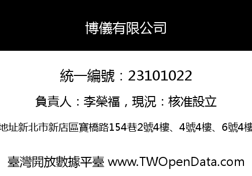 博儀有限公司