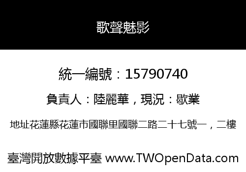歌聲魅影