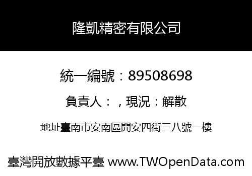隆凱精密有限公司