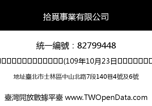 拾覓事業有限公司