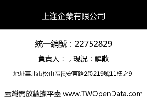 上逢企業有限公司