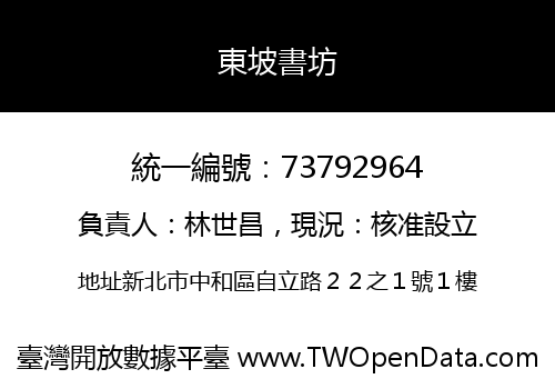 東坡書坊